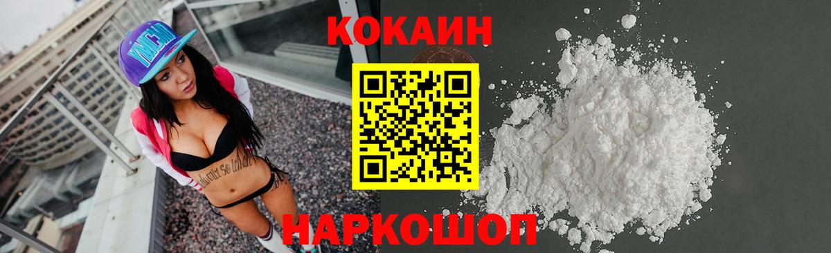 Cocaine 98%  Вход с VPN  COCAIN Fish Scale  Кыштым 