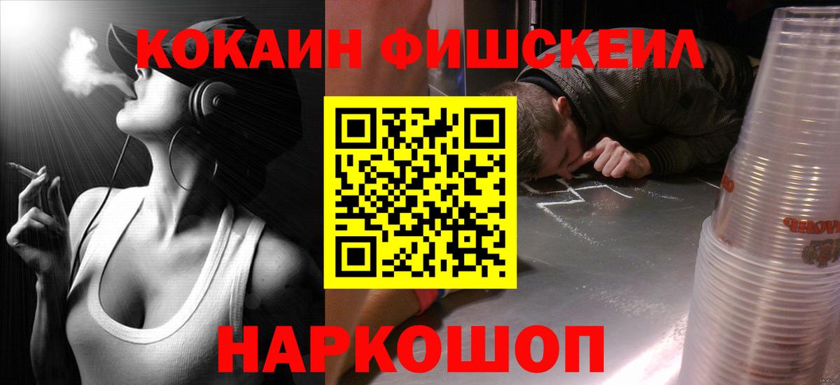 Cocaine Fish Scale Кыштым
