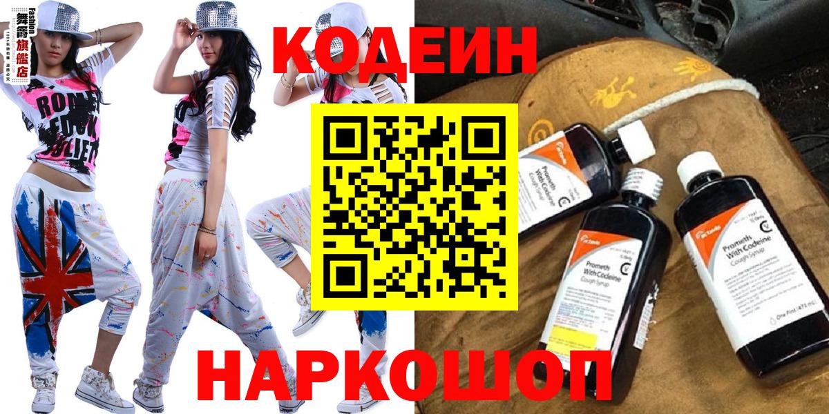Кодеиновый сироп Lean Purple Drank Кыштым
