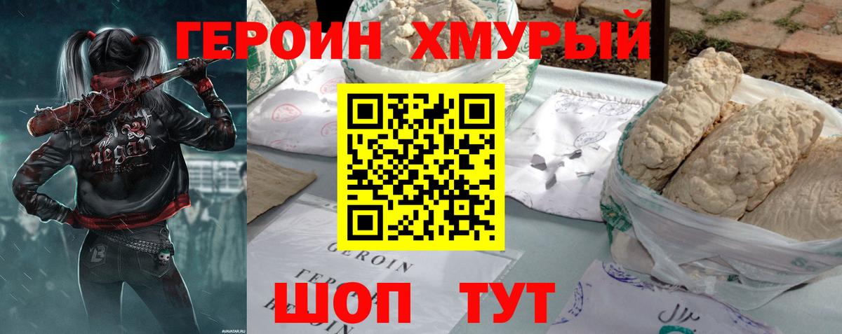 Героин гречка  Вход с VPN  Кыштым 