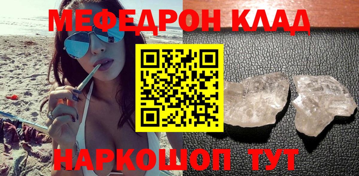 МЕФ  МЕФ 4 MMC  Меф  Вход с VPN  МЯУ-МЯУ мяу мяу  Кыштым 