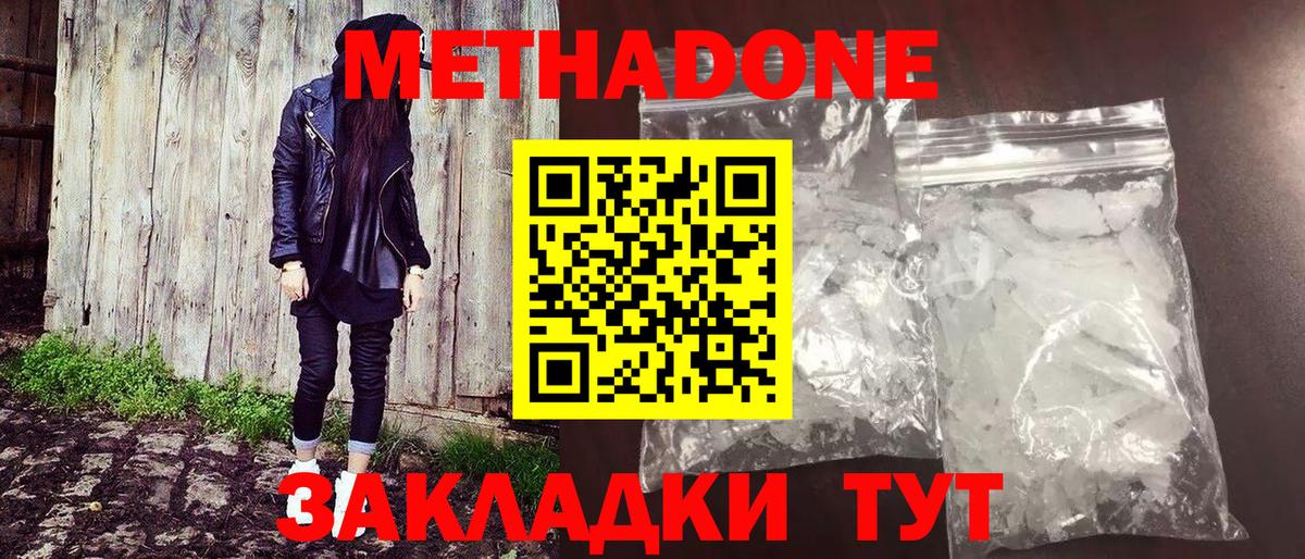 МЕТАДОН белоснежный  Метадон кристалл  Вход с VPN  Кыштым 