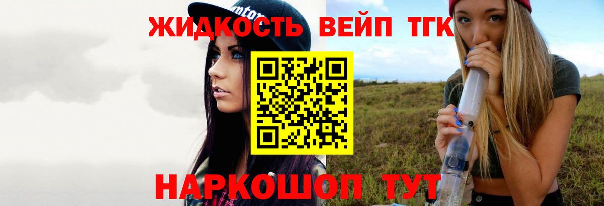 ТГК жижа  Вход с VPN  Дистиллят ТГК концентрат  Кыштым 